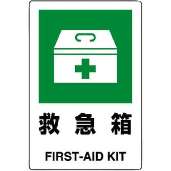JIS規格安全標識(エコユニボード) ユニット