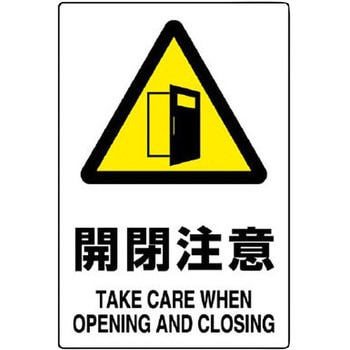 JIS規格安全標識(ステッカー) ユニット