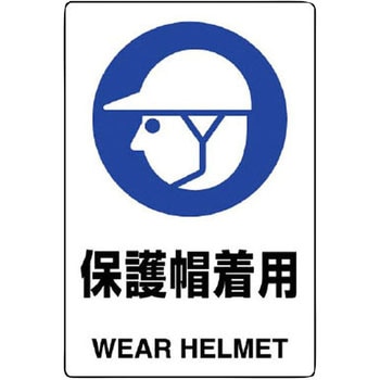 JIS規格安全標識(ステッカー) ユニット