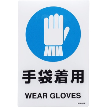 保護具標識ステッカー ユニット