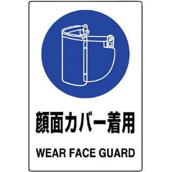 保護具標識ステッカー ユニット 保護具・墜落制止用器具標識
