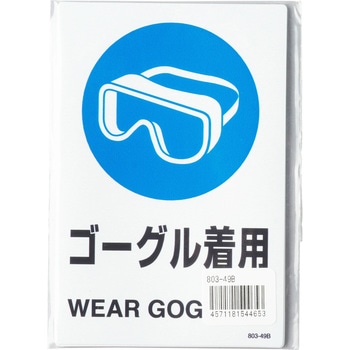 保護具標識ステッカー ユニット