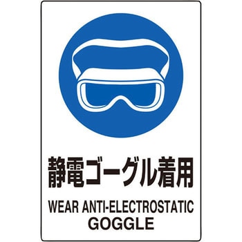 保護具標識ステッカー ユニット