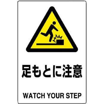 JIS規格安全標識ステッカー 合成紙 ユニット
