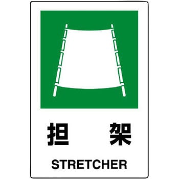 JIS規格安全標識ステッカー 合成紙 ユニット
