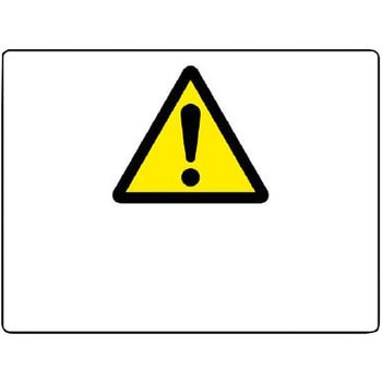 電気関係標識(エコユニボード) ユニット