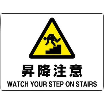 注意標識(エコユニボード) ユニット