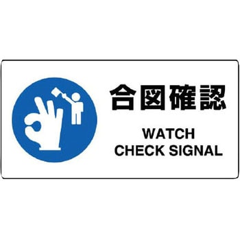 安図確認標識(エコユニボード) ユニット