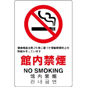 禁煙標識 ユニット