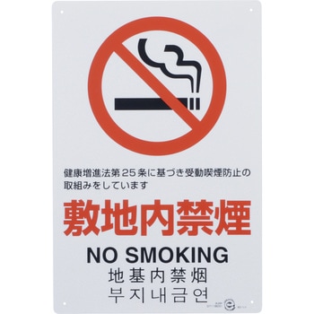 禁煙標識 ユニット
