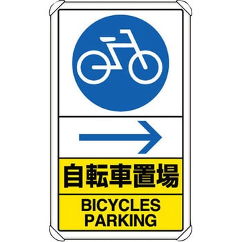 交通構内標識 ユニット