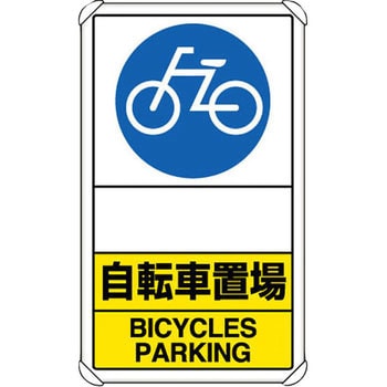 交通構内標識 ユニット