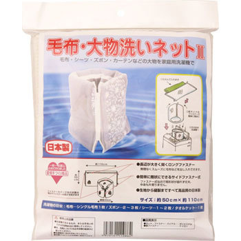 毛布 大物洗いネット エヌケープロダクツ 洗濯ネット 通販モノタロウ Ii