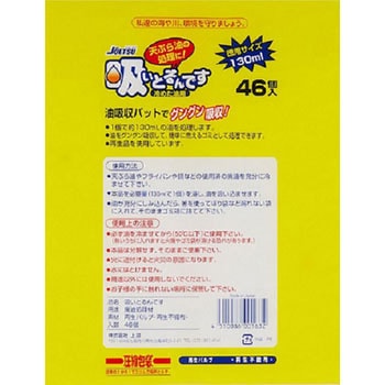 吸い取るんです 上越