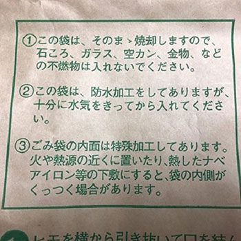 紙ごみ収集袋 日本技研工業