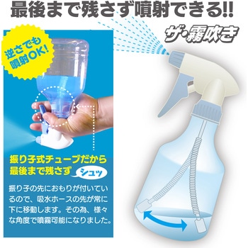 ザ・霧吹き (振り子式) ダリヤ