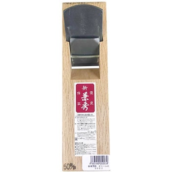 新兼秀鉋 ビニール入 EIGERTOOL(アイガーツール)