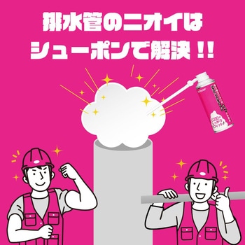 排水管のニオイをピタッと止める工事用シューポン 株式会社ニコラス