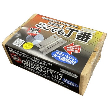 どこでも丁番 トーコー