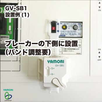 GV-SB1 感震ブレーカーアダプターヤモリ 1セット リンテック21 【通販モノタロウ】