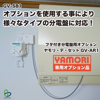 感震ブレーカーアダプターヤモリ リンテック21