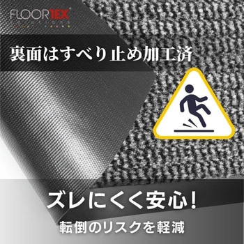 玄関マット FLOORTEX