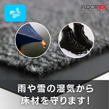 玄関マット FLOORTEX