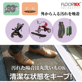 玄関マット FLOORTEX