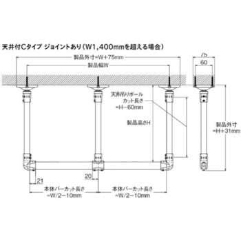 H2ハンギングバー 天井付Cタイプ セット TOSO