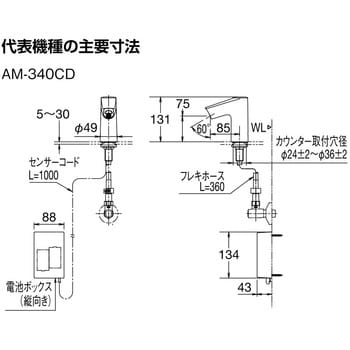 AM-340CD 乾電池式自動水栓オートマージュ 台つきタイプ LIXIL(INAX