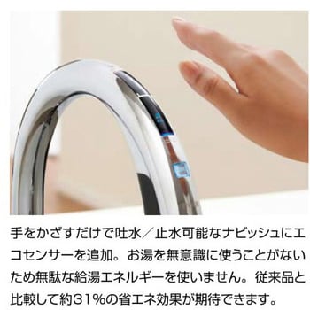 キッチン用タッチレス水栓 ナビッシュハンズフリー(浄水器ビルトイン型) 電源式 H6タイプ