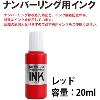 ナンバーリング用インク PLUS(プラス)[文具]
