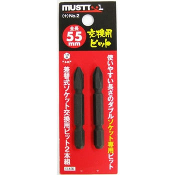 差替式ソケット交換用ビット2本組 MUST TOOL