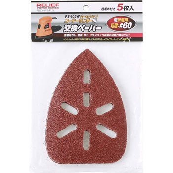 84114 �����y�[�p�[ PS-105W�p RELIEF 25874687