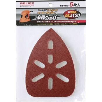 84115 �����y�[�p�[ PS-105W�p RELIEF 25874696