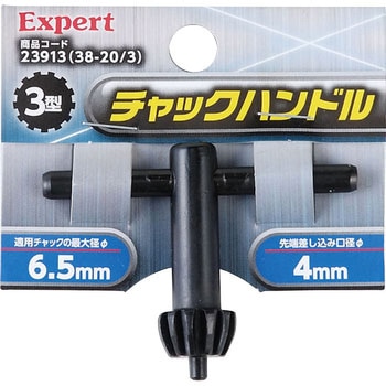 チャックハンドル Expert