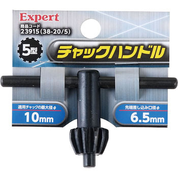 チャックハンドル Expert