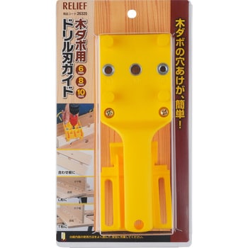 木ダボ用 ドリル刃ガイド RELIEF