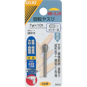 28315 ��]���X�� �J�b�^�[�� ��3mm�� HSS RELIEF 25876665