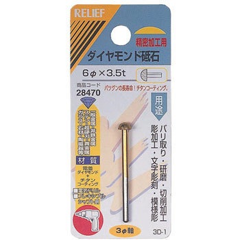 28470 �_�C�������h�u�� ��3mm�� �`�^���R�[�e�B���O RELIEF 25876918