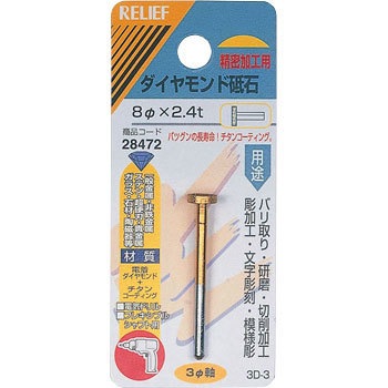 28472 �_�C�������h�u�� ��3mm�� �`�^���R�[�e�B���O RELIEF 25876936