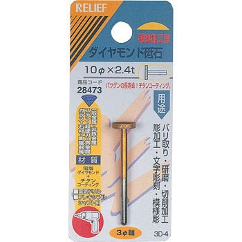 28473 �_�C�������h�u�� ��3mm�� �`�^���R�[�e�B���O RELIEF 25876945