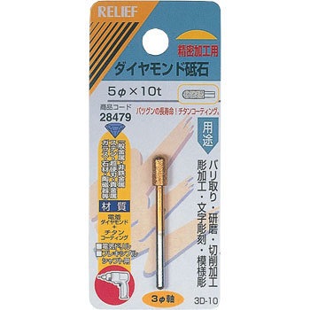 28479 �_�C�������h�u�� ��3mm�� �`�^���R�[�e�B���O RELIEF 25877006