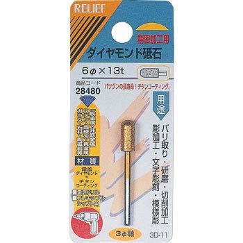 28480 �_�C�������h�u�� ��3mm�� �`�^���R�[�e�B���O RELIEF 25877015