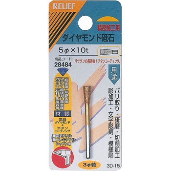 28484 �_�C�������h�u�� ��3mm�� �`�^���R�[�e�B���O RELIEF 25877058