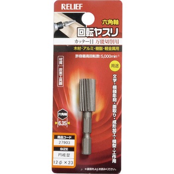 27903 �Z�p�� ��]���X�� �J�b�^�[�� �Y�f�H��| RELIEF 25877198