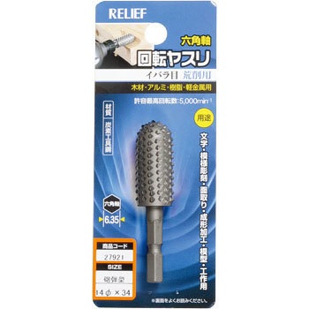 27921 �Z�p�� ��]���X�� �C�o���� �Y�f�H��| RELIEF 25877347