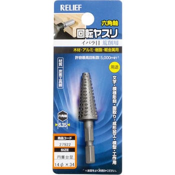 六角軸 回転ヤスリ イバラ目 炭素工具鋼 RELIEF 軸付ダイヤモンド砥石