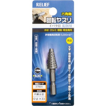 27925 �Z�p�� ��]���X�� �C�o���� �Y�f�H��| RELIEF 25877383