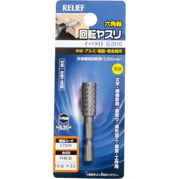 27926 �Z�p�� ��]���X�� �C�o���� �Y�f�H��| RELIEF 25877399